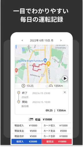 ハンドリング - タクシー,トラック運転手さんの必需アプリ screenshot
