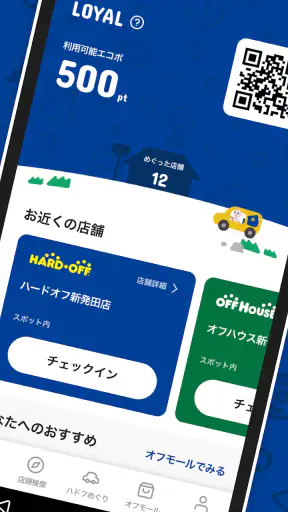 ハードオフ - 売ったり、買ったり、めぐりでポイント screenshot