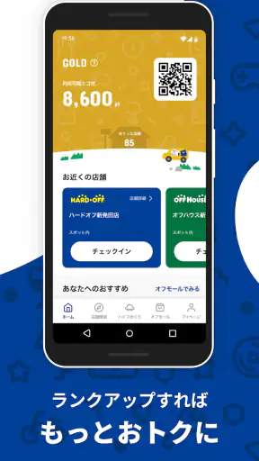 ハードオフ - 売ったり、買ったり、めぐりでポイント screenshot