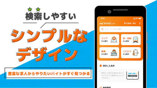 バイトの求人はマイナビバイト 在宅や派遣のアルバイト・仕事 screenshot