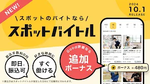 バイトル アルバイト選び・バイト探し、パート・正社員求人情報 screenshot