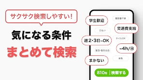 バイトル アルバイト選び・バイト探し、パート・正社員求人情報 screenshot