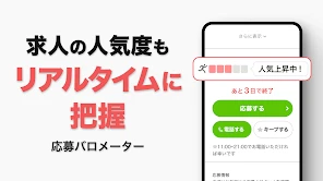 バイトル アルバイト選び・バイト探し、パート・正社員求人情報 screenshot