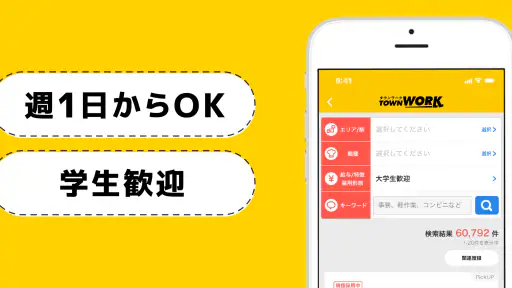 バイト探しはタウンワーク｜アルバイト・バイト・求人・仕事探し screenshot