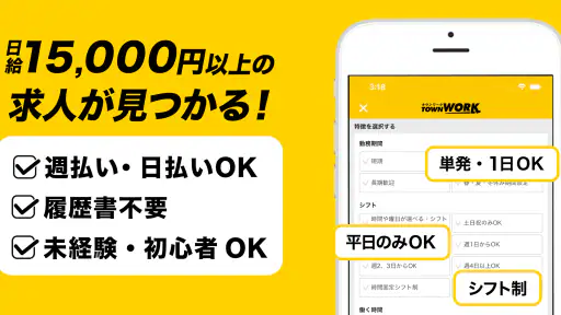 バイト探しはタウンワーク｜アルバイト・バイト・求人・仕事探し screenshot