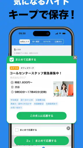 バイト探しはギガバイト-バイト・アルバイト・単発バイト・求人 screenshot