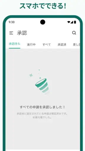 バクラク申請・経費精算-スマホで申請・承認 screenshot