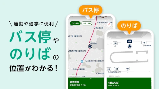 バスNAVITIMEー時刻表・乗り換え・接近情報(バスナビ) screenshot