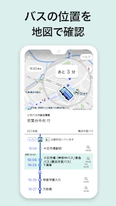 バスNAVITIMEー時刻表・乗り換え・接近情報（バスナビ） screenshot
