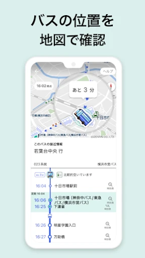 バスNAVITIMEー時刻表・乗り換え・接近情報(バスナビ) screenshot