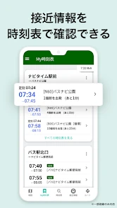 バスNAVITIMEー時刻表・乗り換え・接近情報（バスナビ） screenshot