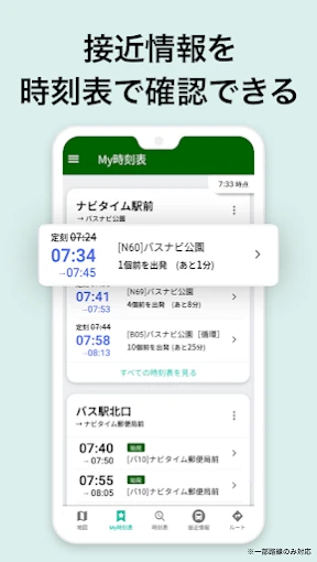 バスNAVITIMEー時刻表・乗り換え・接近情報(バスナビ) screenshot
