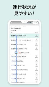 バスNAVITIMEー時刻表・乗り換え・接近情報（バスナビ） screenshot
