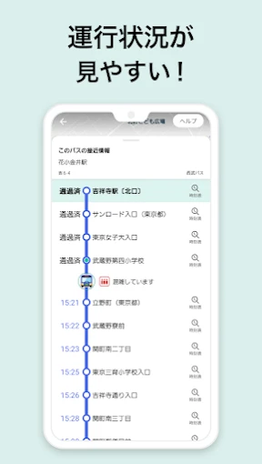 バスNAVITIMEー時刻表・乗り換え・接近情報(バスナビ) screenshot