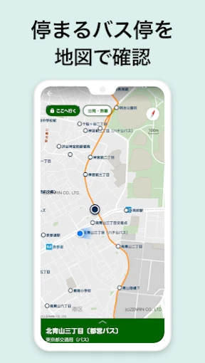 バスNAVITIMEー時刻表・乗り換え・接近情報(バスナビ) screenshot