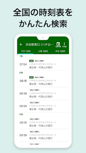 バスNAVITIMEー時刻表・乗り換え・接近情報(バスナビ) screenshot