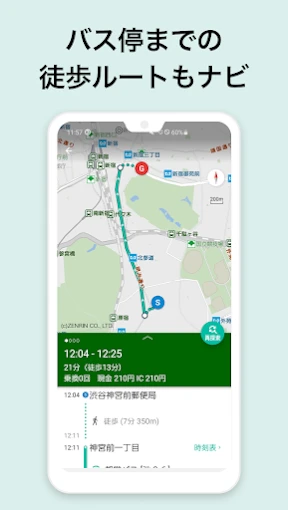 バスNAVITIMEー時刻表・乗り換え・接近情報(バスナビ) screenshot