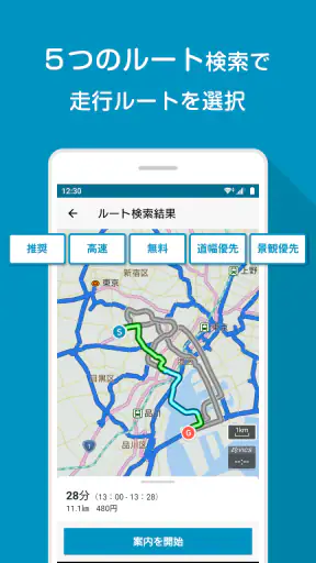 バスカーナビ by ナビタイム 大型バスが通れる道をご案内 screenshot