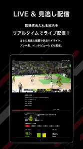バスケットLIVE screenshot
