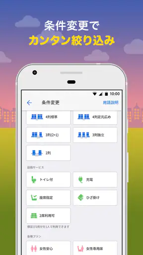 バス比較なび - 日本最大級の高速バス比較アプリ screenshot