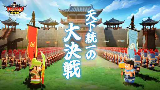 バリバリ大作戦：毎日5分！伐採から天下統一 screenshot