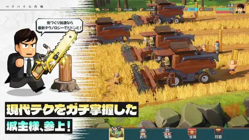 バリバリ大作戦：毎日5分！伐採から天下統一 screenshot