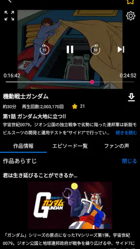 バンダイチャンネル見放題アプリ screenshot