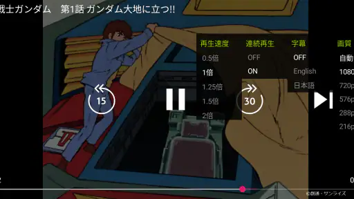 バンダイチャンネル見放題アプリ screenshot