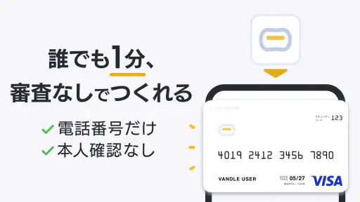 バンドルカード:Visaカードに後払いチャージ！Visa対応 screenshot