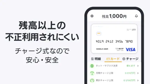 バンドルカード:Visaカードに後払いチャージ！Visa対応 screenshot