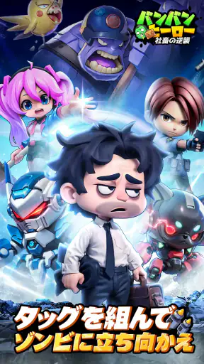 バンバンヒーロー：社畜の逆襲 screenshot