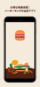 バーガーキング公式アプリ Burger King screenshot