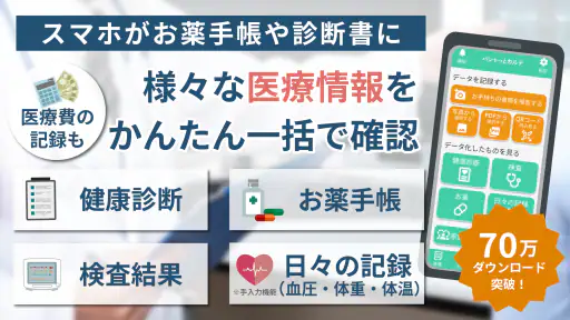 健康の記録-パシャっとカルテ-かんたんに病院の書類を整理 screenshot