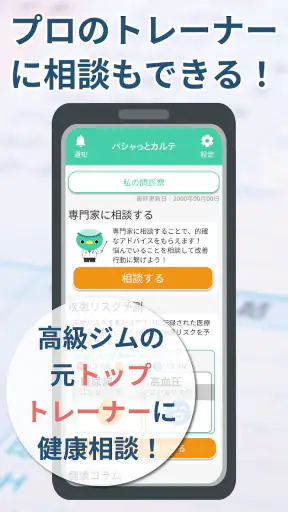 健康の記録-パシャっとカルテ-かんたんに病院の書類を整理 screenshot