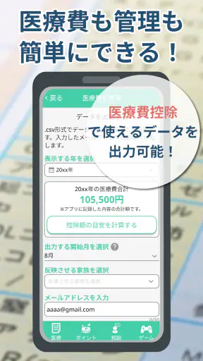 健康の記録-パシャっとカルテ-かんたんに病院の書類を整理 screenshot