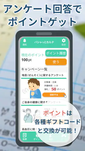 健康の記録-パシャっとカルテ-かんたんに病院の書類を整理 screenshot
