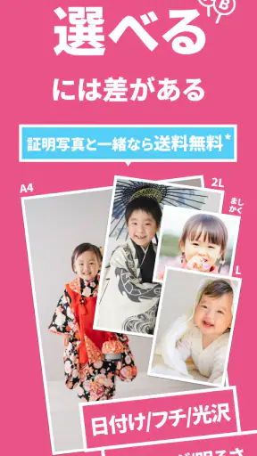パシャット｜証明写真・履歴書写真・AI補正 screenshot
