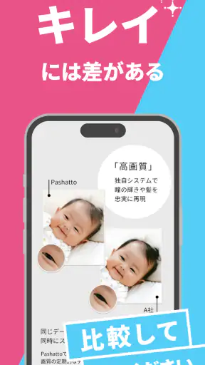 パシャット｜証明写真・履歴書写真・AI補正 screenshot