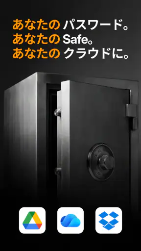 パスワード管理・Safe screenshot