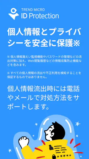 パスワード管理＆個人情報流出対策：ID プロテクション screenshot
