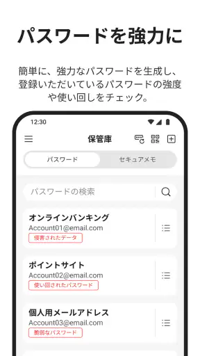 パスワード管理＆個人情報流出対策：ID プロテクション screenshot