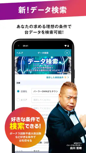 パチンコやパチスロの最新情報 DMMぱちタウン 収支の管理も screenshot
