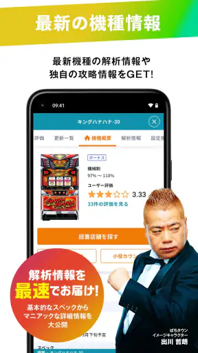 パチンコやパチスロの最新情報 DMMぱちタウン 収支の管理も screenshot