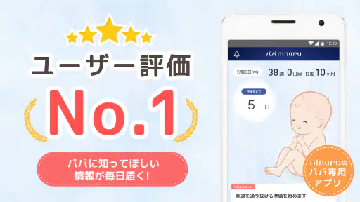 パパninaru-妊娠・出産・育児をサポート 妊娠育児アプリ screenshot
