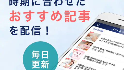 パパninaru-妊娠・出産・育児をサポート 妊娠育児アプリ screenshot