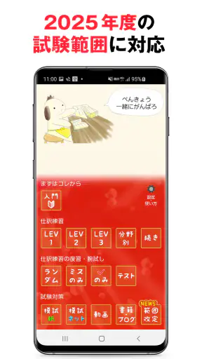 パブロフ簿記２級商業簿記 日商簿記仕訳対策 2026年度版 screenshot