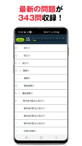 パブロフ簿記２級商業簿記 日商簿記仕訳対策 2026年度版 screenshot