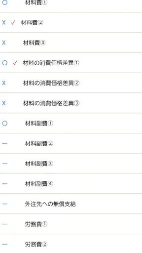 パブロフ簿記２級工業簿記 screenshot