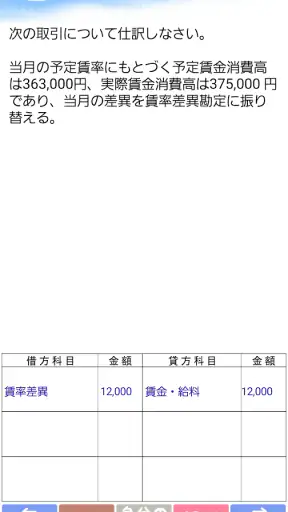 パブロフ簿記２級工業簿記 screenshot