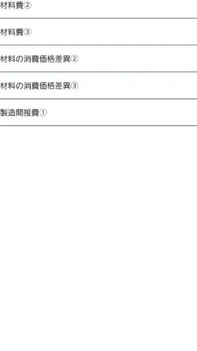 パブロフ簿記２級工業簿記 screenshot